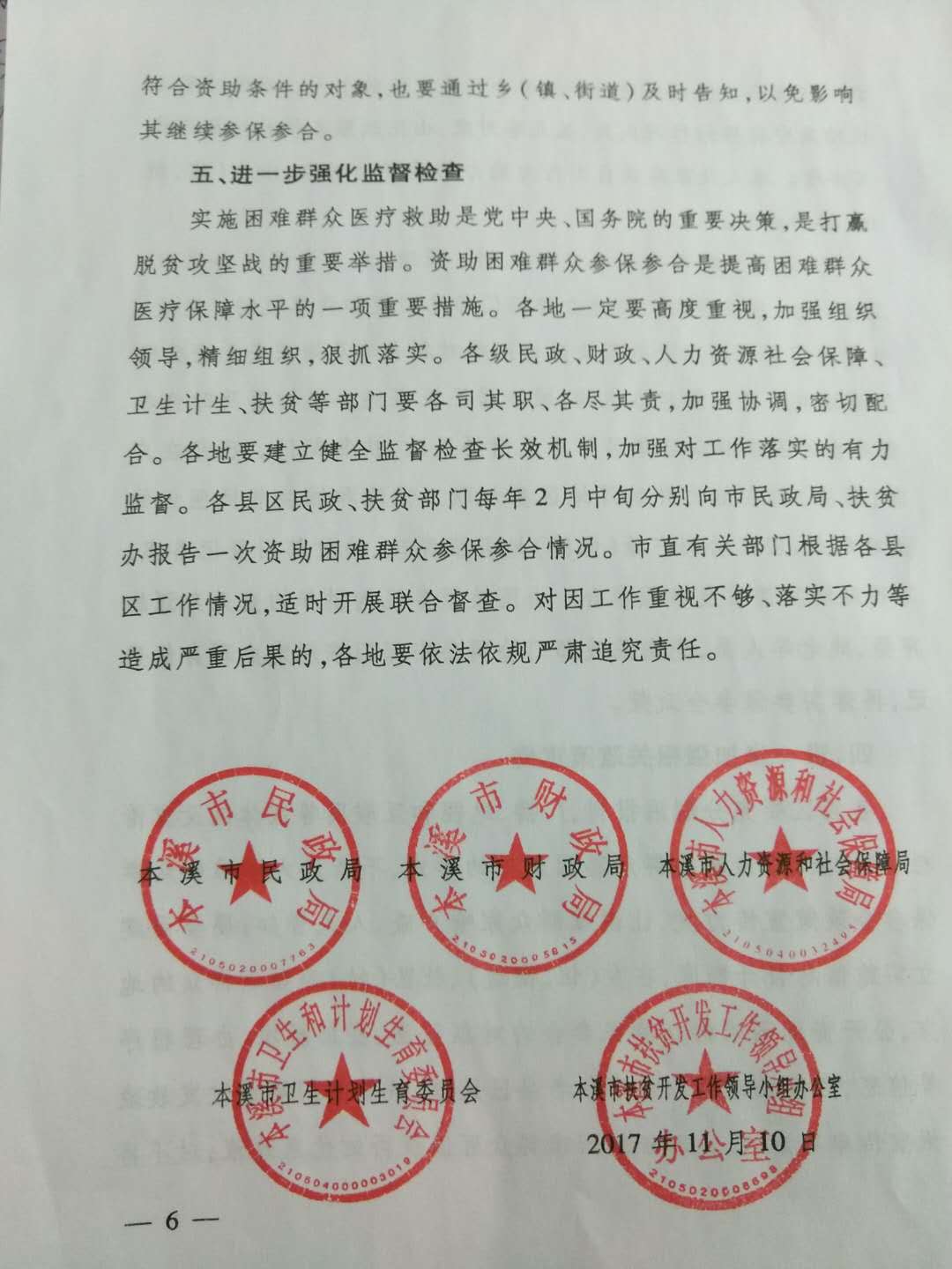 城乡困难群众参加城镇居民基本医疗保险和新型农村合作医疗工作的通知